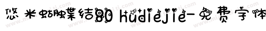 悠米蝴蝶结80 hudiejie字体转换